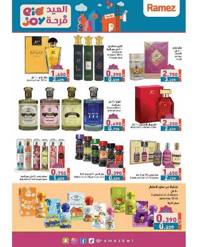 عروض فرحة العيد من أسواق رامز 34