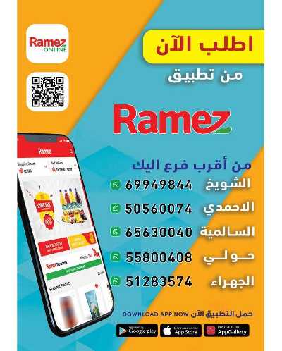 عروض فرحة العيد من أسواق رامز 39