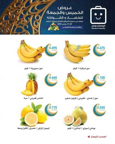  عروض نهاية الاسبوع من جمعية الروضة وحولى  4