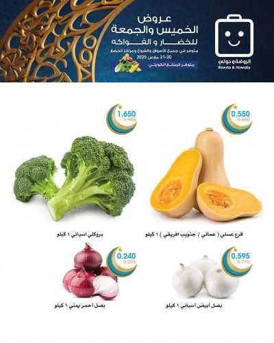  عروض نهاية الاسبوع من جمعية الروضة وحولى  5