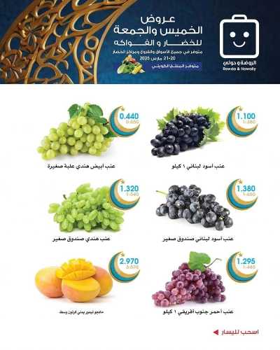  عروض نهاية الاسبوع من جمعية الروضة وحولى  6