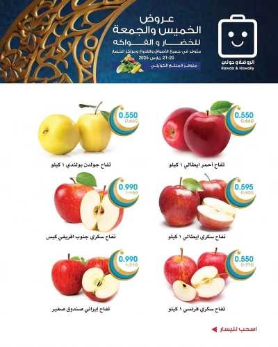  عروض نهاية الاسبوع من جمعية الروضة وحولى  7