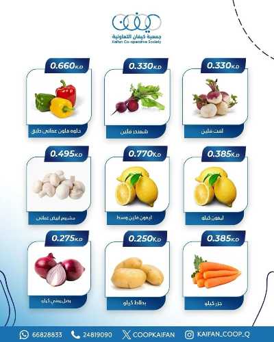 عروض جمعية كيفان التعاونية 2