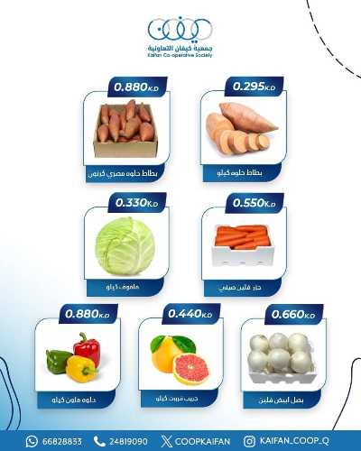 عروض جمعية كيفان التعاونية 3