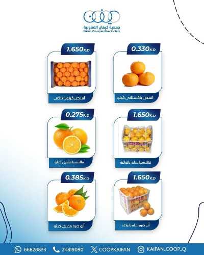 عروض جمعية كيفان التعاونية 4