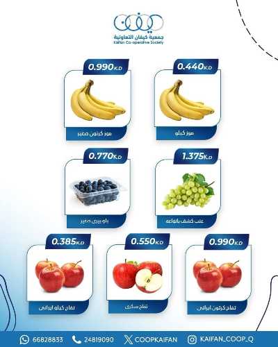 عروض جمعية كيفان التعاونية 5