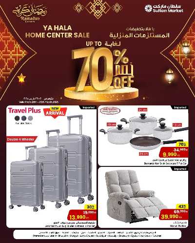 عروض المنزل من مركز سلطان   1