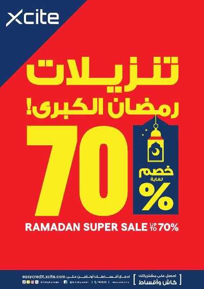 العروض الاسبوعيه من إكسايت 1
