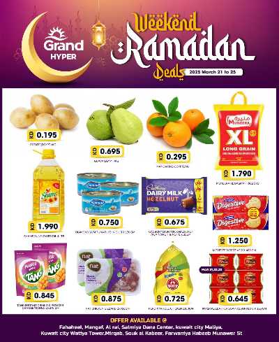 عروض خاصة من جراند هايبر  1