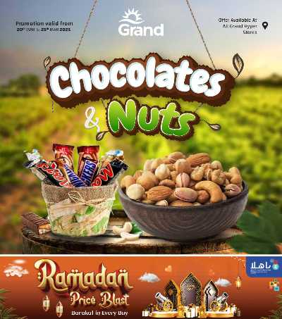 عروض خاصة من جراند هايبر  6