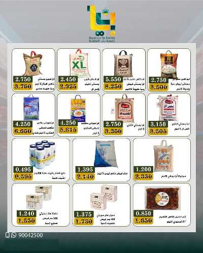 عروض عيد الفطر المبارك من جمعية بيان التعاونية 15