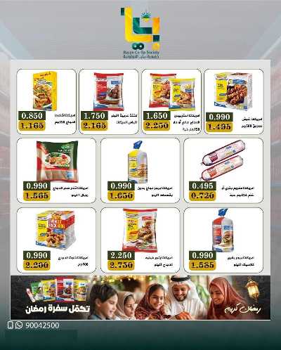 عروض عيد الفطر المبارك من جمعية بيان التعاونية 2