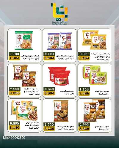 عروض عيد الفطر المبارك من جمعية بيان التعاونية 3