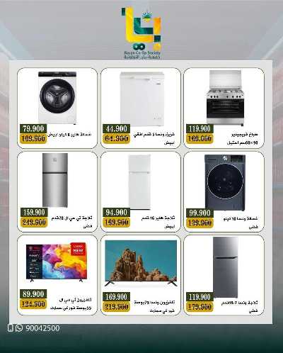 عروض عيد الفطر المبارك من جمعية بيان التعاونية 33