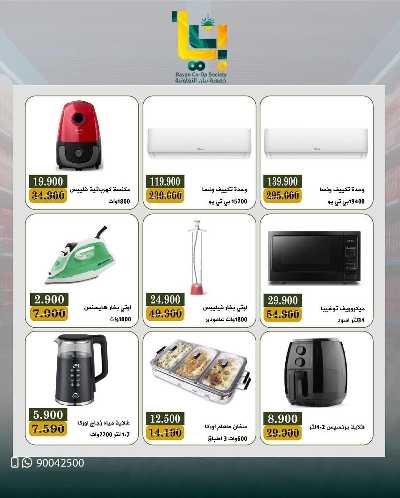 عروض عيد الفطر المبارك من جمعية بيان التعاونية 35