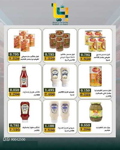 عروض عيد الفطر المبارك من جمعية بيان التعاونية 4