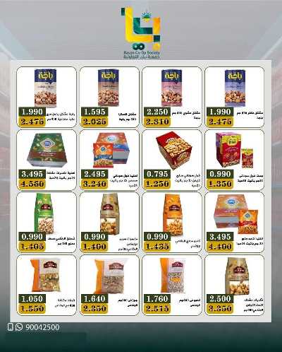 عروض عيد الفطر المبارك من جمعية بيان التعاونية 6