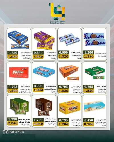 عروض عيد الفطر المبارك من جمعية بيان التعاونية 8