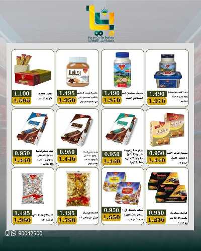 عروض عيد الفطر المبارك من جمعية بيان التعاونية 9