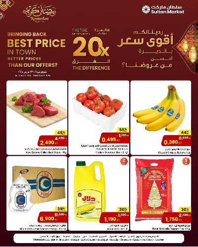 عروض نهاية الاسبوع من مركز سلطان 1
