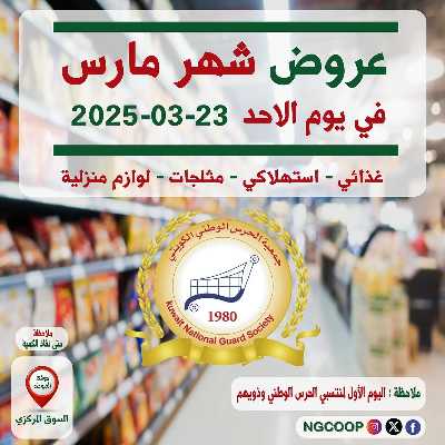  عروض الاحد من  جمعية الحرس الوطني 1