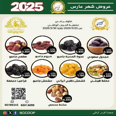  عروض الاحد من  جمعية الحرس الوطني 10