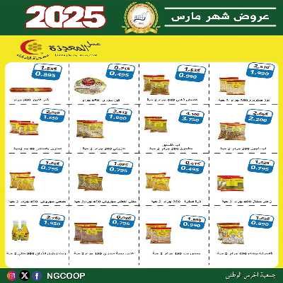  عروض الاحد من  جمعية الحرس الوطني 16
