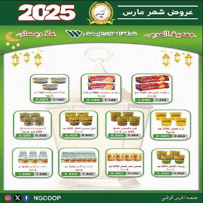 عروض الاحد من  جمعية الحرس الوطني 20