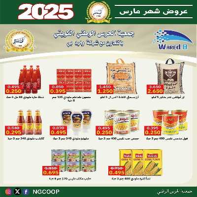  عروض الاحد من  جمعية الحرس الوطني 21