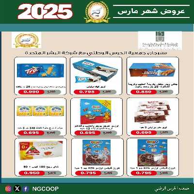  عروض الاحد من  جمعية الحرس الوطني 24