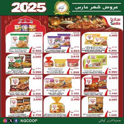  عروض الاحد من  جمعية الحرس الوطني 29