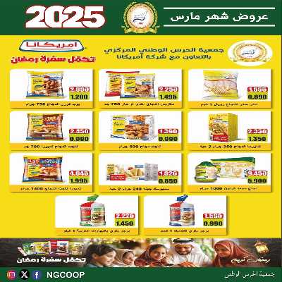  عروض الاحد من  جمعية الحرس الوطني 33
