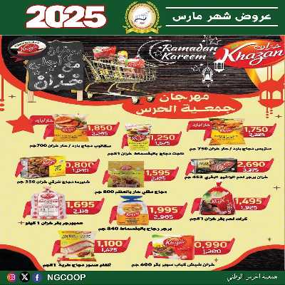  عروض الاحد من  جمعية الحرس الوطني 36