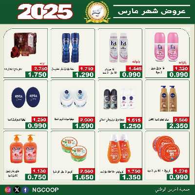  عروض الاحد من  جمعية الحرس الوطني 46