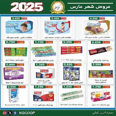  عروض الاحد من  جمعية الحرس الوطني 47