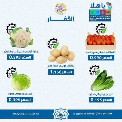 عروض الاحد من جمعية الضاحية والمنصورية - خضار وفاكهه 2