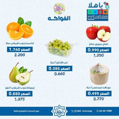 عروض الاحد من جمعية الضاحية والمنصورية - خضار وفاكهه 5