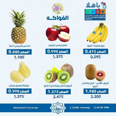 عروض الاحد من جمعية الضاحية والمنصورية - خضار وفاكهه 6