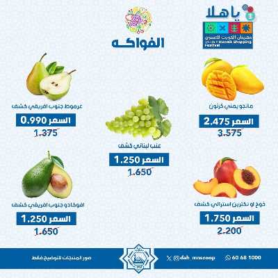 عروض الاحد من جمعية الضاحية والمنصورية - خضار وفاكهه 7