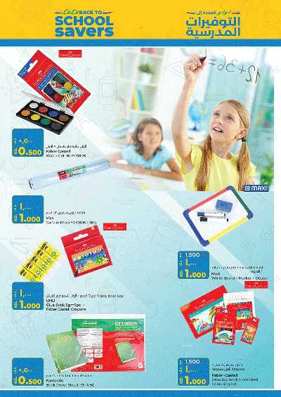 عروض العوده إلى المدارس من لولو 10