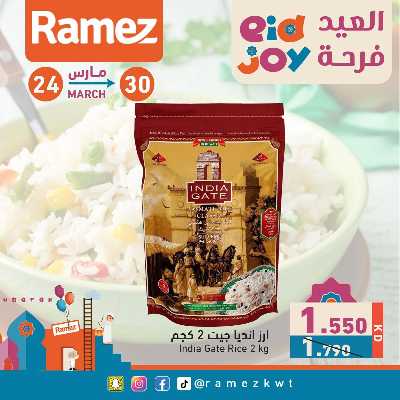 عروض فرحة العيد من أسواق رامز 1