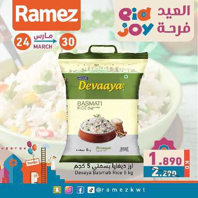 عروض فرحة العيد من أسواق رامز 2