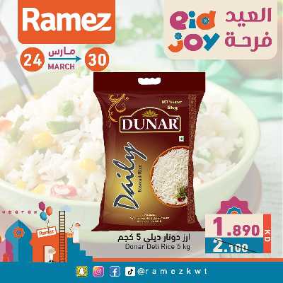 عروض فرحة العيد من أسواق رامز 4