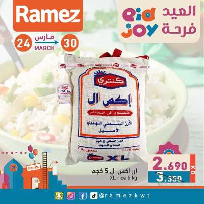 عروض فرحة العيد من أسواق رامز 6