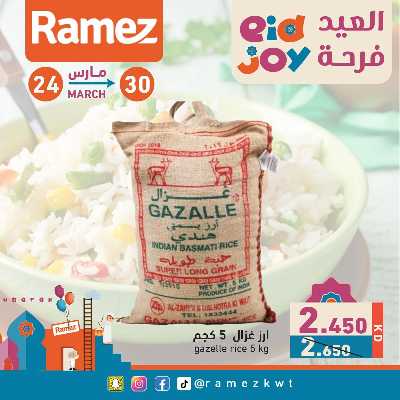 عروض فرحة العيد من أسواق رامز 7
