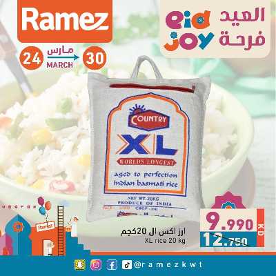 عروض فرحة العيد من أسواق رامز 9