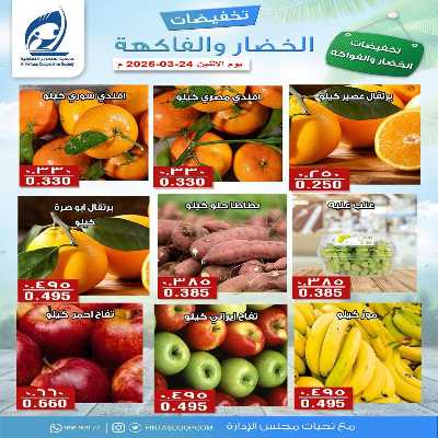 عروض الاثنين جمعية الفنطاس التعاونية 1