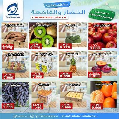 عروض الاثنين جمعية الفنطاس التعاونية 2