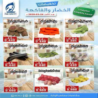 عروض الاثنين جمعية الفنطاس التعاونية 3