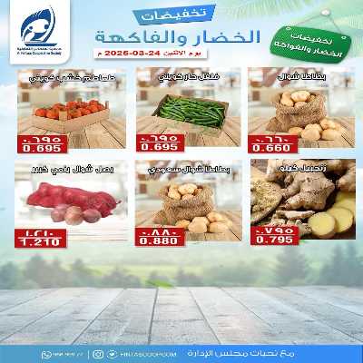 عروض الاثنين جمعية الفنطاس التعاونية 4